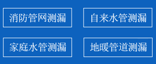 昌邑区暗管漏水检测