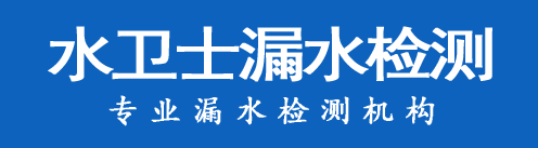 昌邑区暗管漏水检测